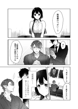 Page 5 of Ucyu no Siso Sama no Tugai ni Narushikanai!