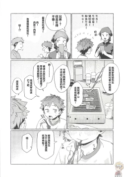 Page 11 of Chouritsu Penalty | 调律惩罚