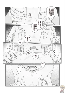 Page 24 of Chouritsu Penalty | 调律惩罚