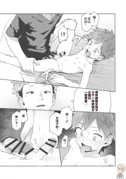 Page 26 of Chouritsu Penalty | 调律惩罚