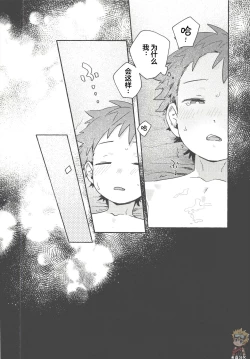 Page 33 of Chouritsu Penalty | 调律惩罚