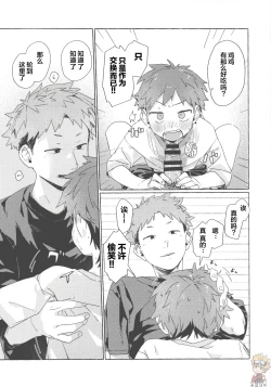 Page 42 of Chouritsu Penalty | 调律惩罚