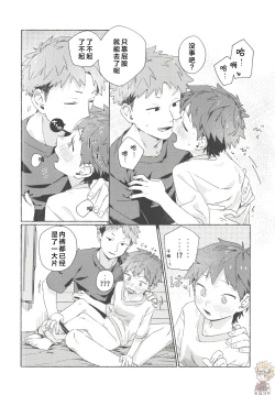 Page 45 of Chouritsu Penalty | 调律惩罚