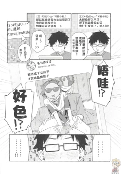 Page 61 of Chouritsu Penalty | 调律惩罚