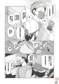 Page 9 of Chouritsu Penalty | 调律惩罚