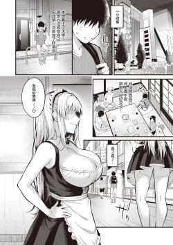 Page 3 of Ubatteageru!