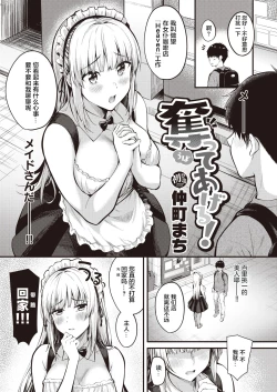 Page 4 of Ubatteageru!