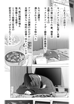 Page 3 of Otto Kounin Sex Advisor ni Hamatta Kekka Kouhen A.part