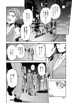 Page 108 of Maruhadaka no Minami-san