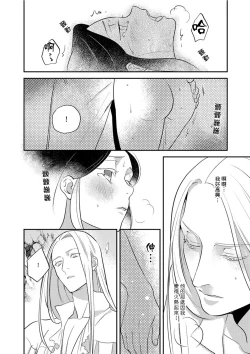 Page 101 of Oeyama suimutan utsukushiki oni no toraware hime | 大江山醉夢逸話 美麗的鬼與被囚禁的公主 Ch. 1-12 end