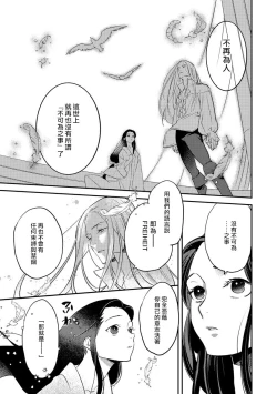 Page 122 of Oeyama suimutan utsukushiki oni no toraware hime | 大江山醉夢逸話 美麗的鬼與被囚禁的公主 Ch. 1-12 end
