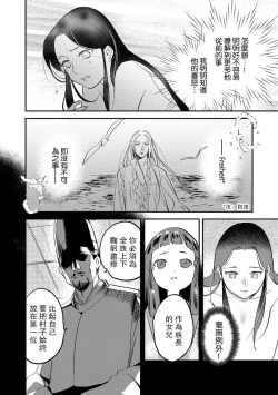 Page 143 of Oeyama suimutan utsukushiki oni no toraware hime | 大江山醉夢逸話 美麗的鬼與被囚禁的公主 Ch. 1-12 end