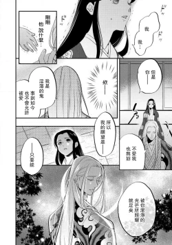 Page 175 of Oeyama suimutan utsukushiki oni no toraware hime | 大江山醉夢逸話 美麗的鬼與被囚禁的公主 Ch. 1-12 end