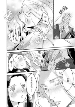 Page 179 of Oeyama suimutan utsukushiki oni no toraware hime | 大江山醉夢逸話 美麗的鬼與被囚禁的公主 Ch. 1-12 end