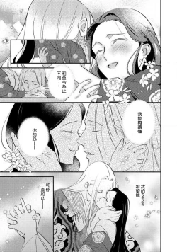 Page 180 of Oeyama suimutan utsukushiki oni no toraware hime | 大江山醉夢逸話 美麗的鬼與被囚禁的公主 Ch. 1-12 end