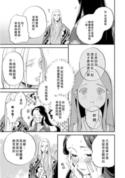 Page 188 of Oeyama suimutan utsukushiki oni no toraware hime | 大江山醉夢逸話 美麗的鬼與被囚禁的公主 Ch. 1-12 end