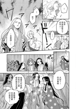 Page 216 of Oeyama suimutan utsukushiki oni no toraware hime | 大江山醉夢逸話 美麗的鬼與被囚禁的公主 Ch. 1-12 end