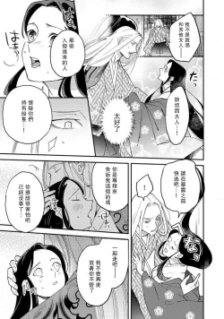 Page 222 of Oeyama suimutan utsukushiki oni no toraware hime | 大江山醉夢逸話 美麗的鬼與被囚禁的公主 Ch. 1-12 end