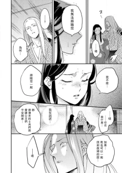 Page 223 of Oeyama suimutan utsukushiki oni no toraware hime | 大江山醉夢逸話 美麗的鬼與被囚禁的公主 Ch. 1-12 end