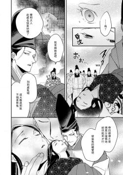 Page 235 of Oeyama suimutan utsukushiki oni no toraware hime | 大江山醉夢逸話 美麗的鬼與被囚禁的公主 Ch. 1-12 end