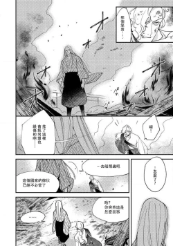 Page 237 of Oeyama suimutan utsukushiki oni no toraware hime | 大江山醉夢逸話 美麗的鬼與被囚禁的公主 Ch. 1-12 end