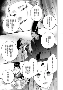 Page 248 of Oeyama suimutan utsukushiki oni no toraware hime | 大江山醉夢逸話 美麗的鬼與被囚禁的公主 Ch. 1-12 end