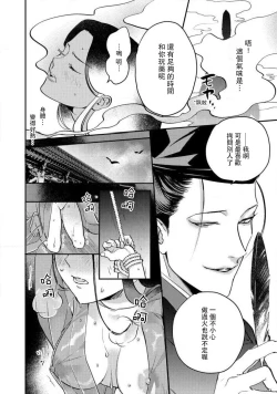 Page 249 of Oeyama suimutan utsukushiki oni no toraware hime | 大江山醉夢逸話 美麗的鬼與被囚禁的公主 Ch. 1-12 end