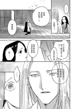 Page 266 of Oeyama suimutan utsukushiki oni no toraware hime | 大江山醉夢逸話 美麗的鬼與被囚禁的公主 Ch. 1-12 end