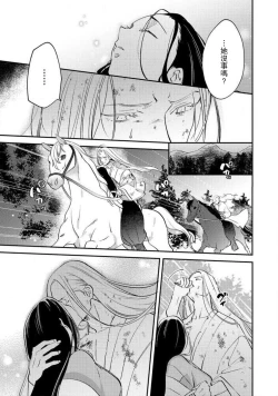 Page 278 of Oeyama suimutan utsukushiki oni no toraware hime | 大江山醉夢逸話 美麗的鬼與被囚禁的公主 Ch. 1-12 end