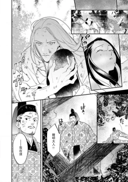 Page 281 of Oeyama suimutan utsukushiki oni no toraware hime | 大江山醉夢逸話 美麗的鬼與被囚禁的公主 Ch. 1-12 end