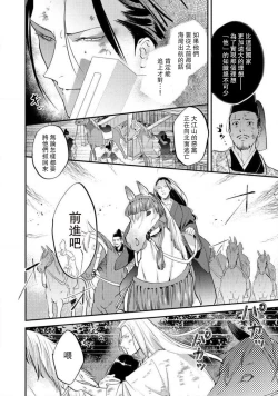Page 283 of Oeyama suimutan utsukushiki oni no toraware hime | 大江山醉夢逸話 美麗的鬼與被囚禁的公主 Ch. 1-12 end