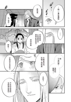 Page 296 of Oeyama suimutan utsukushiki oni no toraware hime | 大江山醉夢逸話 美麗的鬼與被囚禁的公主 Ch. 1-12 end