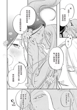 Page 301 of Oeyama suimutan utsukushiki oni no toraware hime | 大江山醉夢逸話 美麗的鬼與被囚禁的公主 Ch. 1-12 end