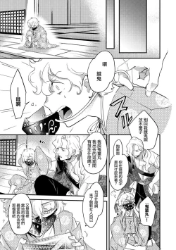 Page 39 of Oeyama suimutan utsukushiki oni no toraware hime | 大江山醉夢逸話 美麗的鬼與被囚禁的公主 Ch. 1-12 end