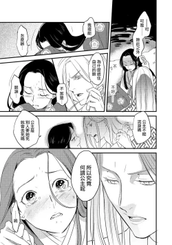 Page 51 of Oeyama suimutan utsukushiki oni no toraware hime | 大江山醉夢逸話 美麗的鬼與被囚禁的公主 Ch. 1-12 end