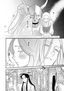 Page 61 of Oeyama suimutan utsukushiki oni no toraware hime | 大江山醉夢逸話 美麗的鬼與被囚禁的公主 Ch. 1-12 end