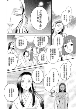 Page 63 of Oeyama suimutan utsukushiki oni no toraware hime | 大江山醉夢逸話 美麗的鬼與被囚禁的公主 Ch. 1-12 end