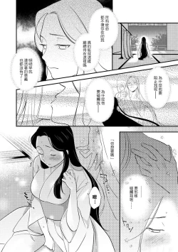 Page 69 of Oeyama suimutan utsukushiki oni no toraware hime | 大江山醉夢逸話 美麗的鬼與被囚禁的公主 Ch. 1-12 end