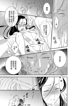 Page 72 of Oeyama suimutan utsukushiki oni no toraware hime | 大江山醉夢逸話 美麗的鬼與被囚禁的公主 Ch. 1-12 end