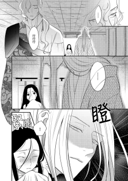 Page 77 of Oeyama suimutan utsukushiki oni no toraware hime | 大江山醉夢逸話 美麗的鬼與被囚禁的公主 Ch. 1-12 end