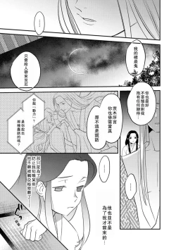 Page 84 of Oeyama suimutan utsukushiki oni no toraware hime | 大江山醉夢逸話 美麗的鬼與被囚禁的公主 Ch. 1-12 end