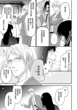 Page 11 of watashi no aigan'ningyōni nari nasai| 成为我的玩偶吧1-3
