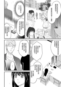 Page 16 of watashi no aigan'ningyōni nari nasai| 成为我的玩偶吧1-3