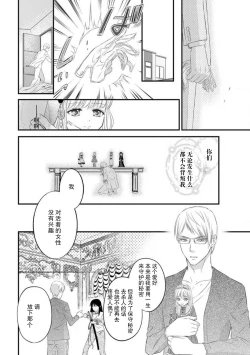 Page 30 of watashi no aigan'ningyōni nari nasai| 成为我的玩偶吧1-3