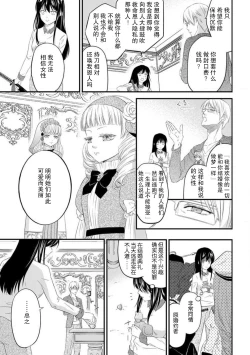 Page 31 of watashi no aigan'ningyōni nari nasai| 成为我的玩偶吧1-3