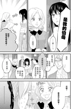 Page 33 of watashi no aigan'ningyōni nari nasai| 成为我的玩偶吧1-3