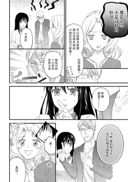 Page 36 of watashi no aigan'ningyōni nari nasai| 成为我的玩偶吧1-3