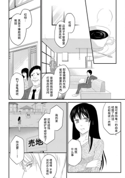Page 62 of watashi no aigan'ningyōni nari nasai| 成为我的玩偶吧1-3