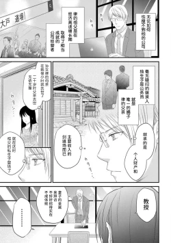 Page 65 of watashi no aigan'ningyōni nari nasai| 成为我的玩偶吧1-3