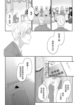 Page 68 of watashi no aigan'ningyōni nari nasai| 成为我的玩偶吧1-3